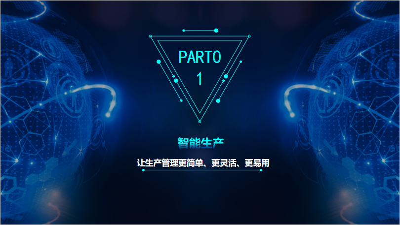 F:\工作P图\网站更新\辉煌13.3\智能生产.png
