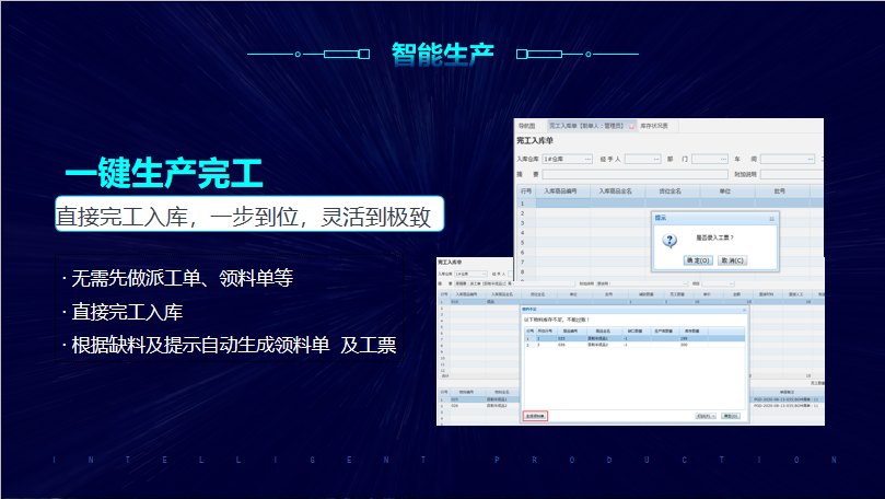 F:\工作P图\网站更新\辉煌13.3\智能生产4.png